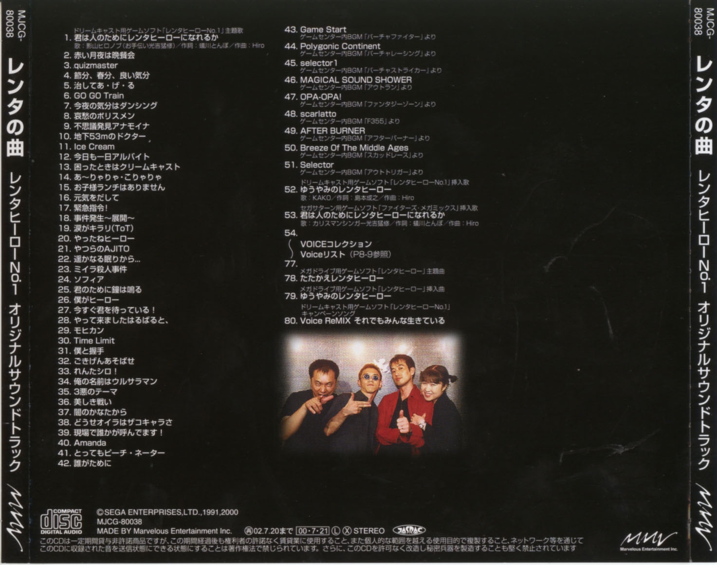 Renta no Kyoku: Rent A Hero No.1 Original Soundtrack (2000